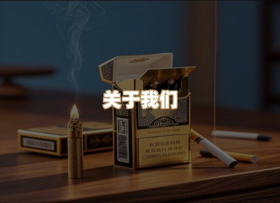 关于地岚阁烟草网